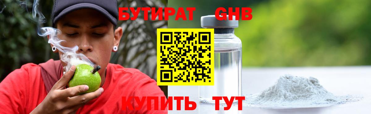 БУТИРАТ 1.4BDO  Вход с VPN  Томск 