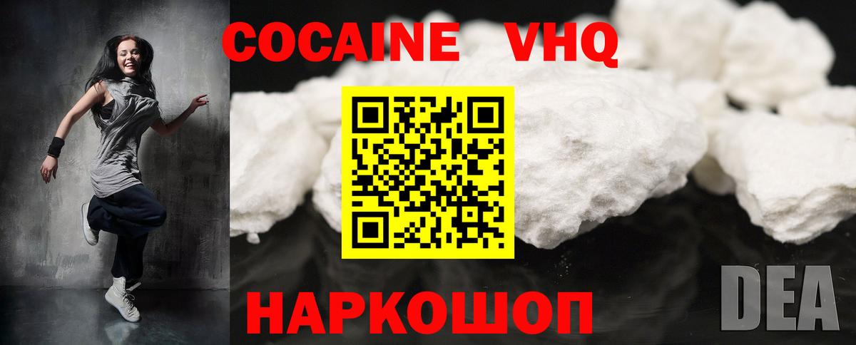 Томск  COCAIN VHQ  Вход с VPN  Cocaine FishScale 