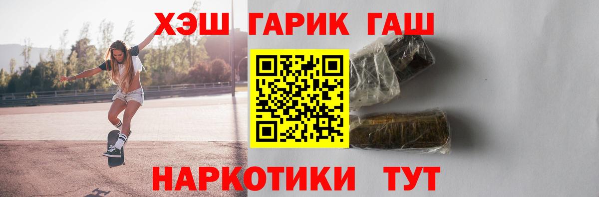 ГАШИШ хэш  купить наркотик  Томск  ГАШИШ хэш  Вход с VPN 