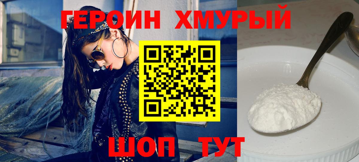 Героин афганец Томск