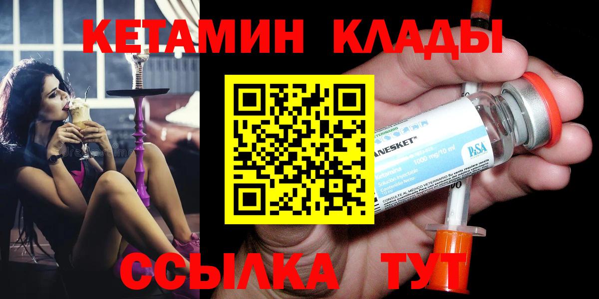 КЕТАМИН VHQ Томск
