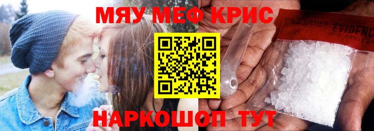 Мефедрон Томск