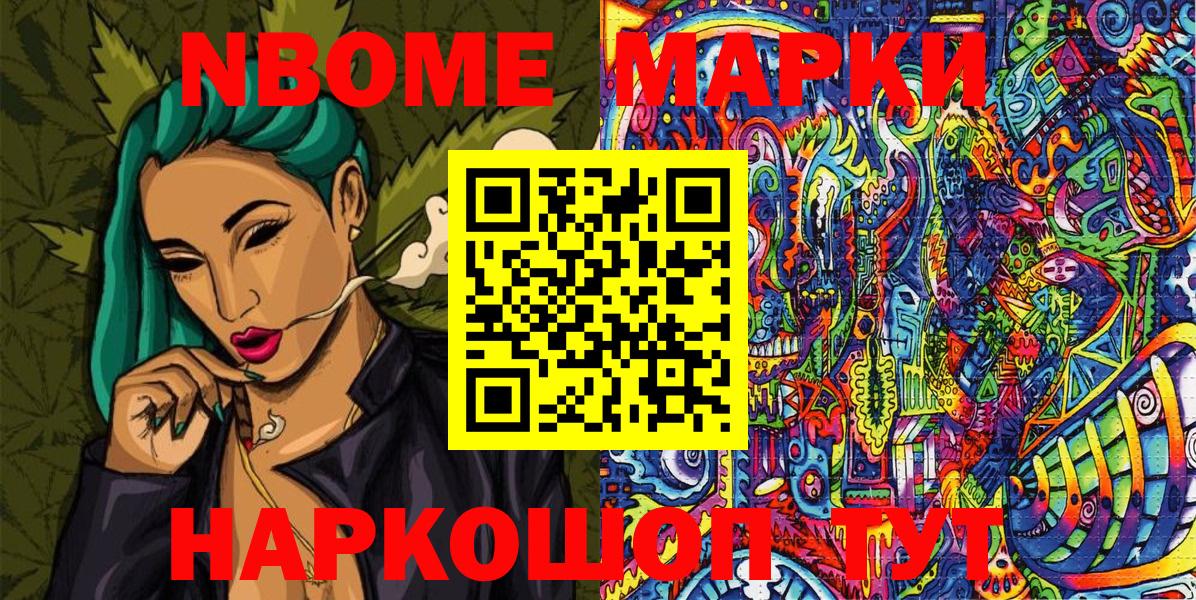 Томск  сколько стоит  Вход с VPN  Марки NBOMe 1,8мг  Марки N-bome 
