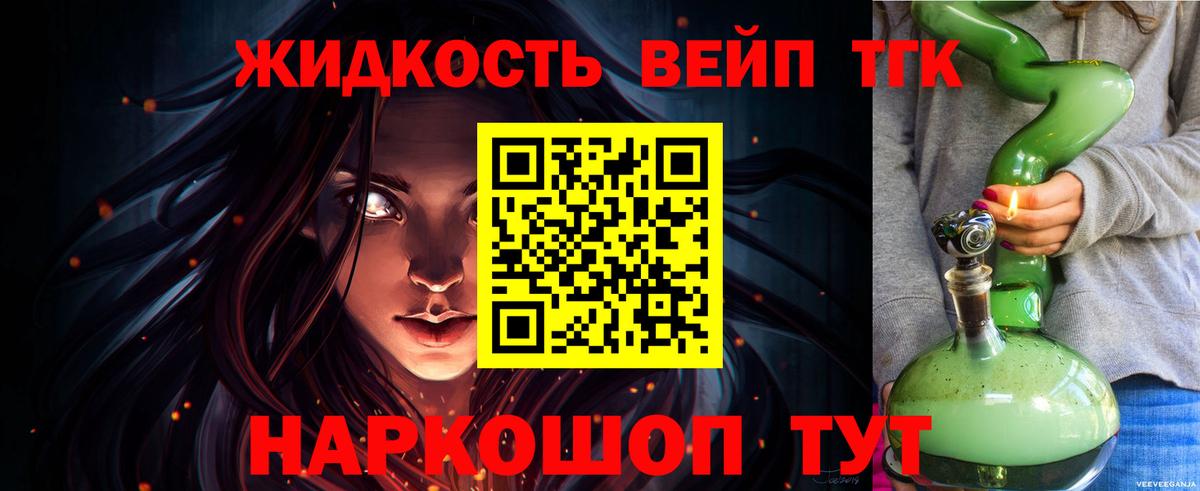 ТГК вейп с тгк  Дистиллят ТГК вейп  Томск  Вход с VPN 